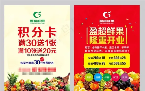 水果店单页图片
