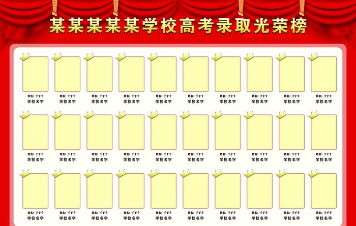 光荣榜图片(3898x2598)psd模版下载