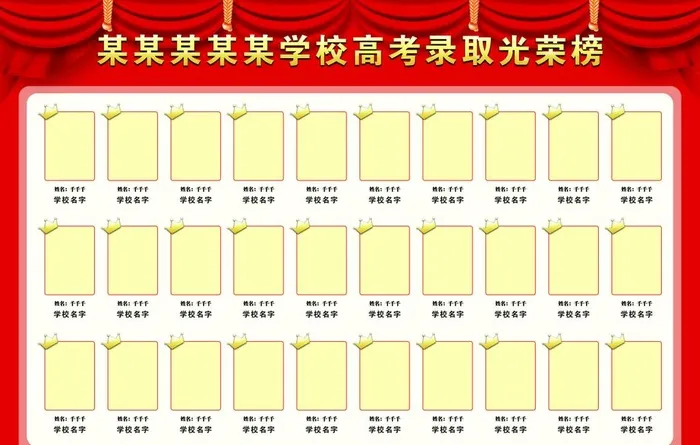 光荣榜图片(3898x2598)psd模版下载