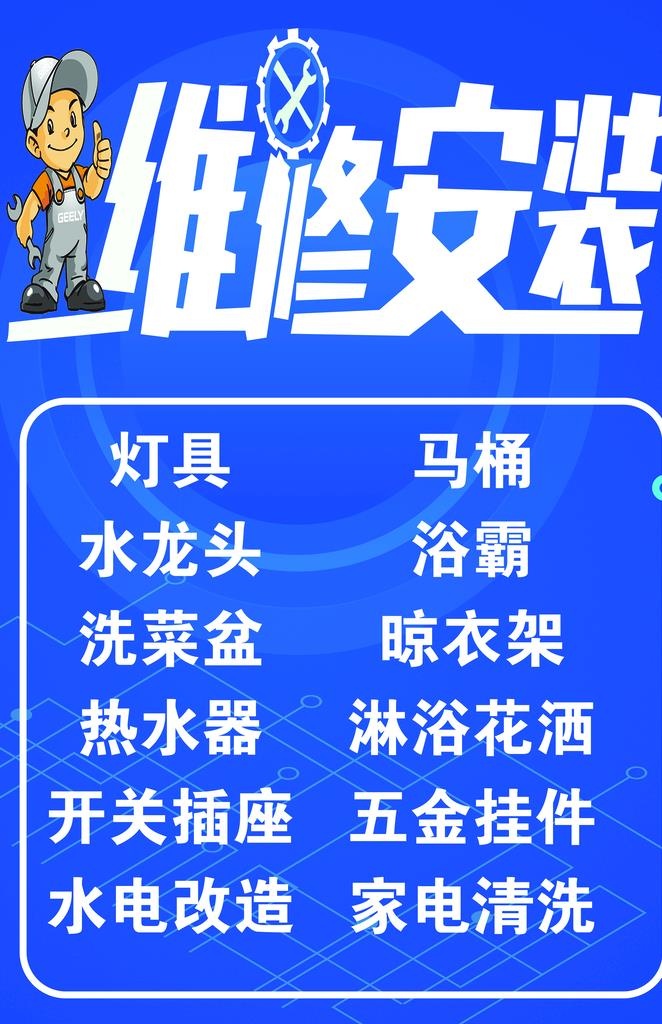 维修安装图片(3005x4436)psd模版下载