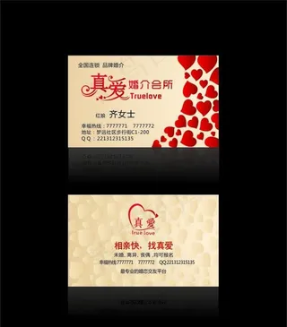 婚介所名片 婚姻婚庆图片