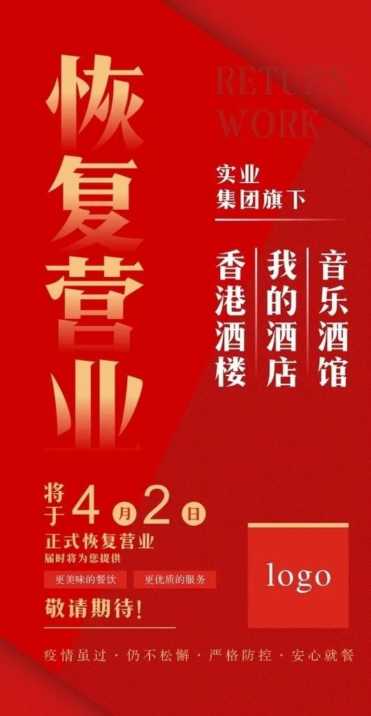 恢复营业图片cdr矢量模版下载