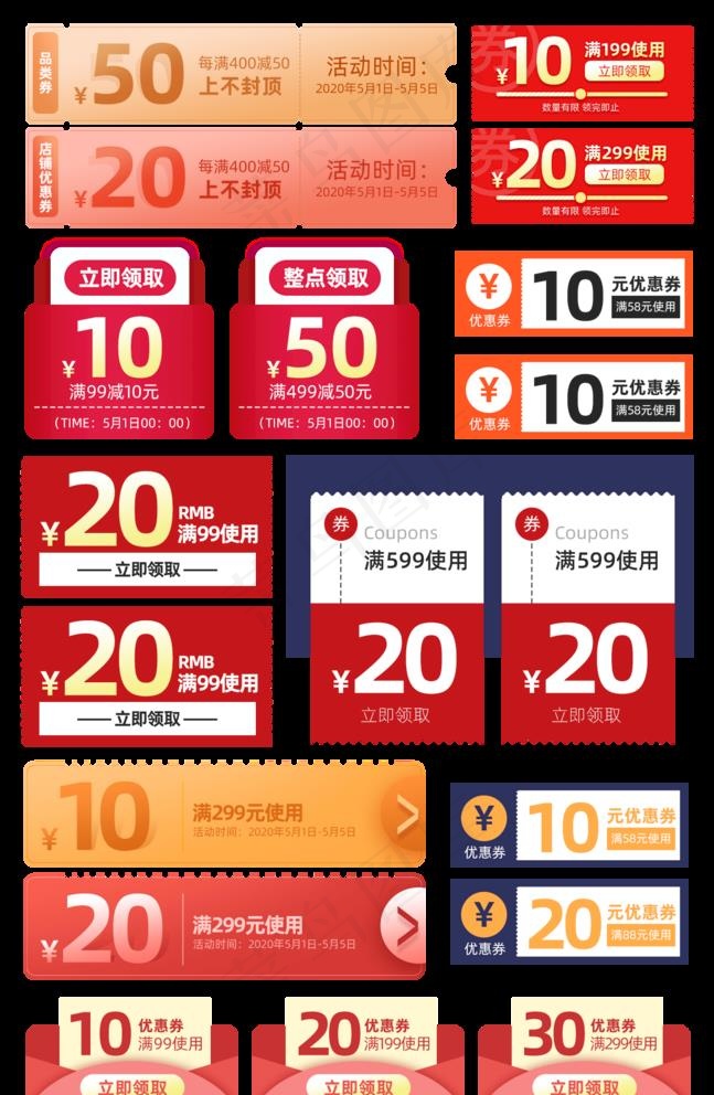 购物券图片psd模版下载