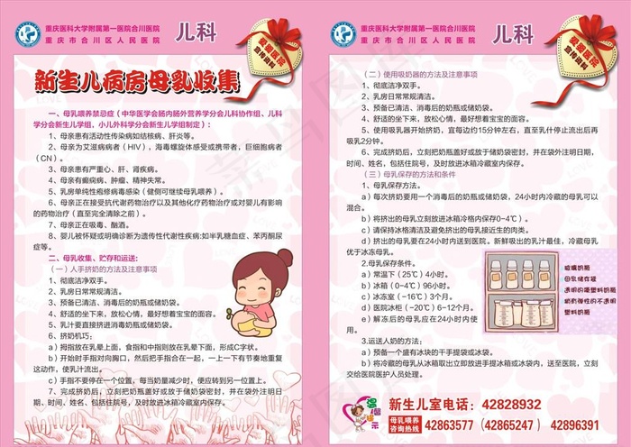 新生儿母乳收集DM宣传单图片(0*0像素())cdr矢量模版下载