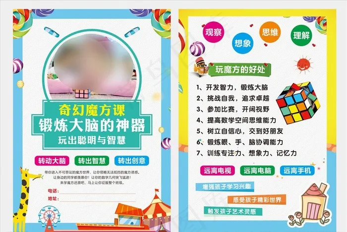 奇幻魔方传单图片cdr矢量模版下载