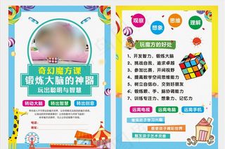 奇幻魔方传单图片