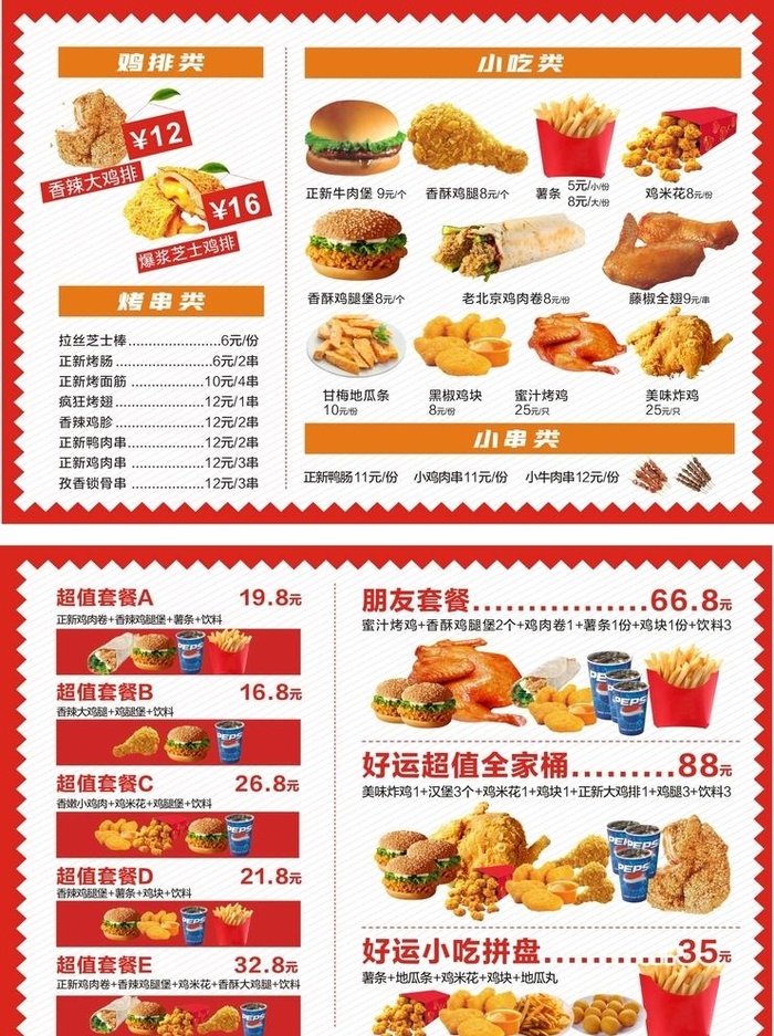 小吃店菜单图片cdr矢量模版下载