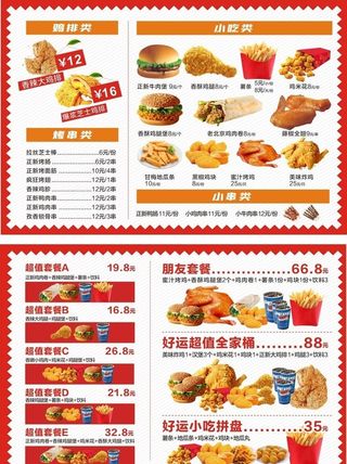 小吃店菜单图片