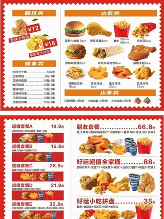 小吃店菜单图片