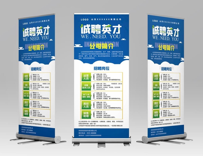 招聘易拉宝图片(9449x21260)psd模版下载