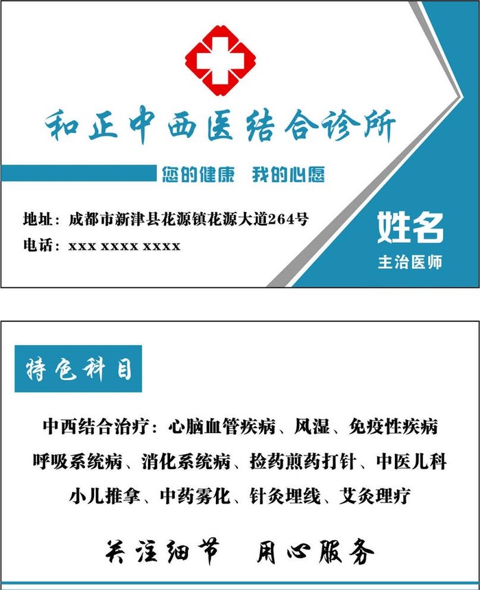 医师名片图片cdr矢量模版下载