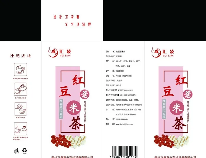 红豆薏米茶图片(4724x3780)psd模版下载