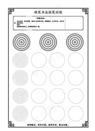 控笔练字 幼小衔接图片