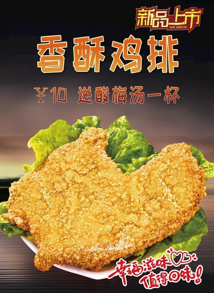 鸡排图片(2338x3307)psd模版下载