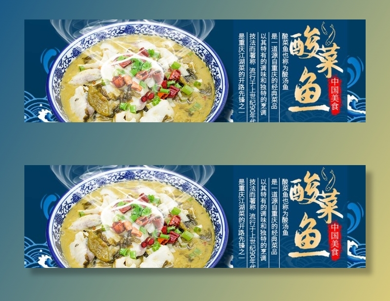 酸菜鱼挂画图片(750x250)psd模版下载