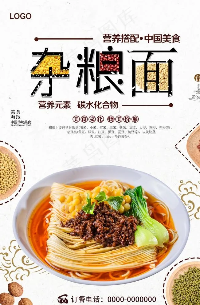 白色简约杂粮面传统美食海报图片