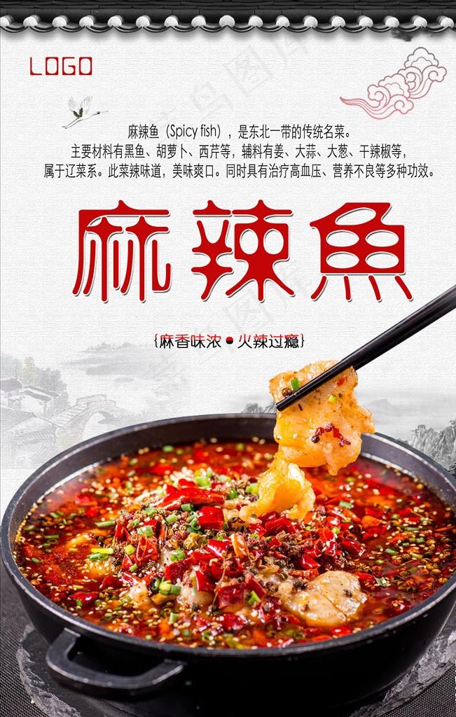 麻辣鱼PSD分层高清图片