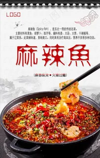 麻辣鱼PSD分层高清图片 麻辣鱼PSD分层高清图片