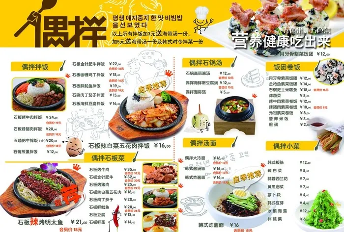 拌饭菜单图片(4961x3508)psd模版下载