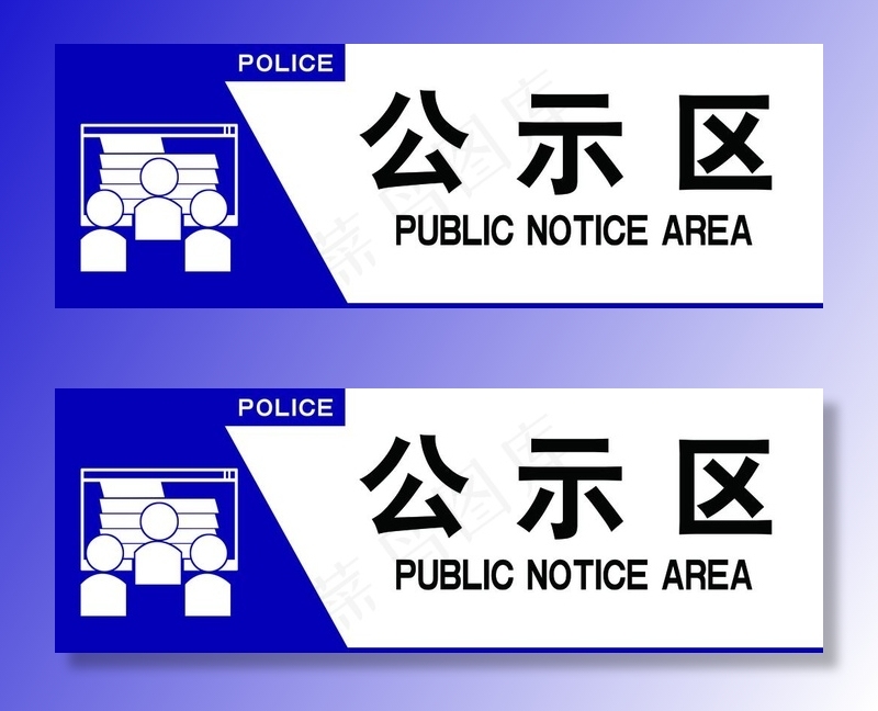 公示区图片psd模版下载