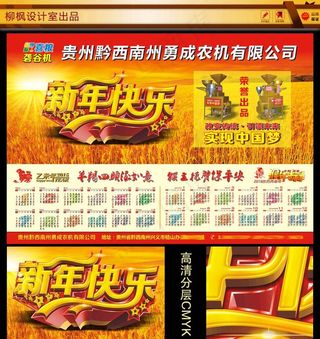 新年快乐立体字海报图片