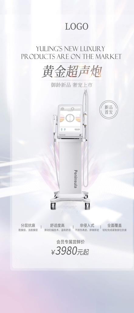 超声炮图片(2667x5771)psd模版下载