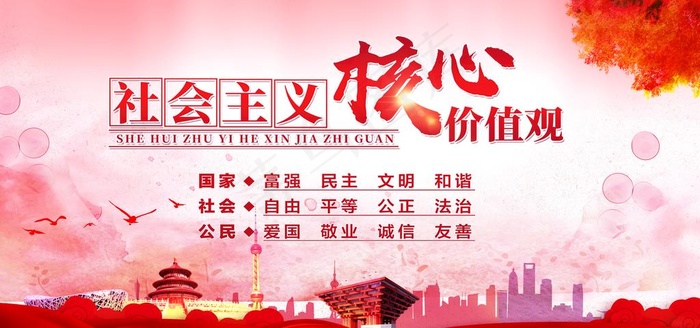 *核心价值观图片(7087x3543)psd模版下载