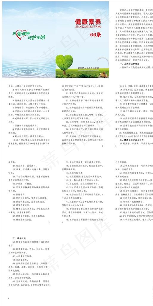 健康素养图片cdr矢量模版下载