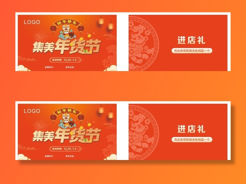 年货节名片红色名片图片cdr矢量模版下载