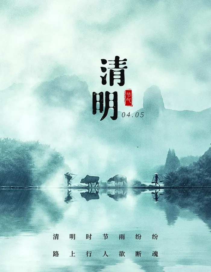 清明节图片(3543x4724)psd模版下载