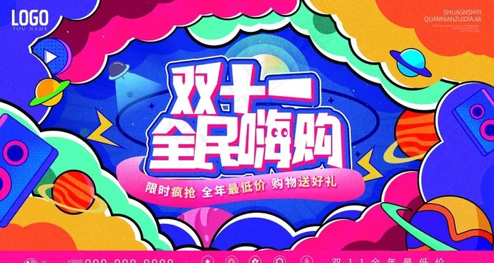 双十一图片psd模版下载