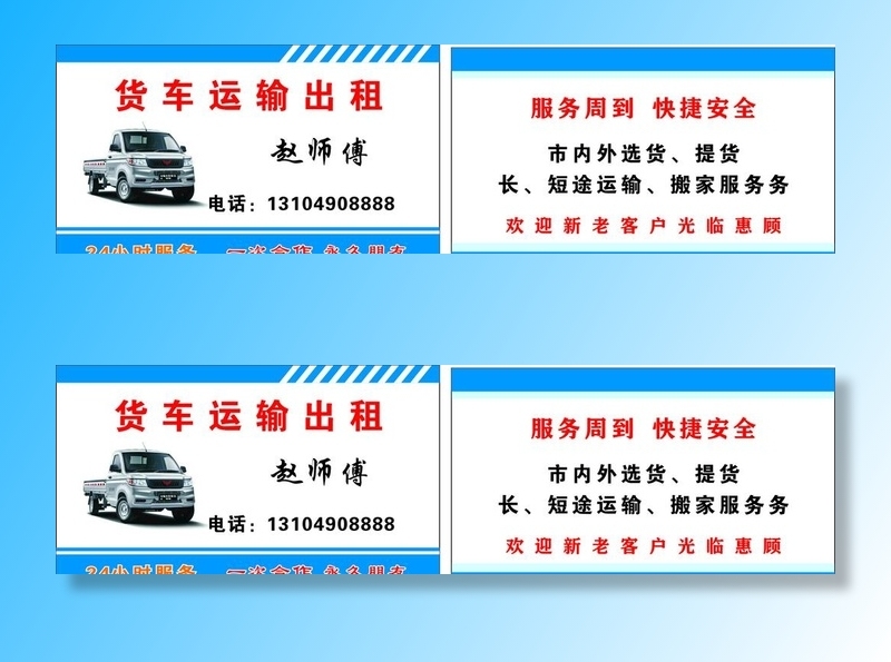 货车 运输 出租 货运 名片图片