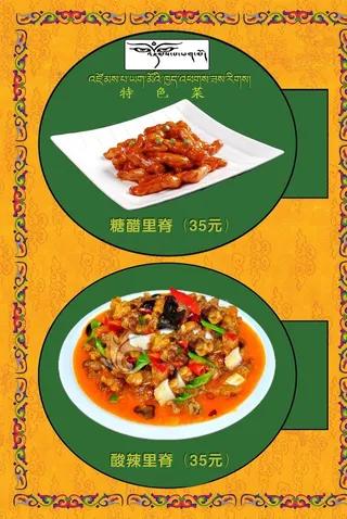 藏族菜单图片
