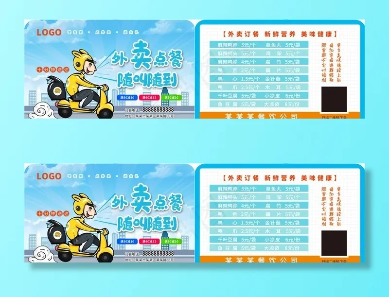 外卖名片送货名片外卖卡图片psd模版下载