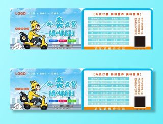 外卖名片送货名片外卖卡图片