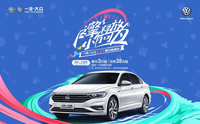 大众速腾图片(11811x7691)psd模版下载