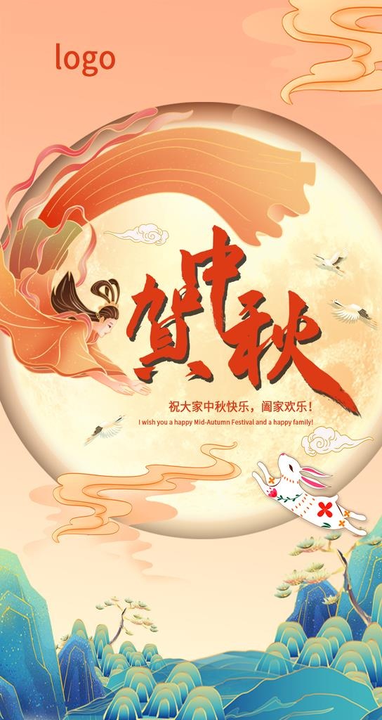 中秋节图片