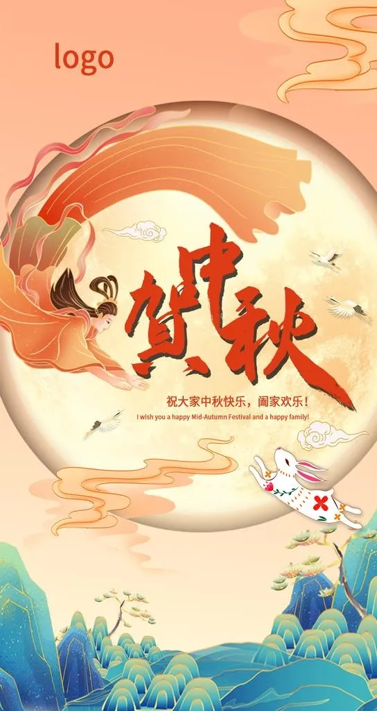 中秋节图片(1080x1920)psd模版下载