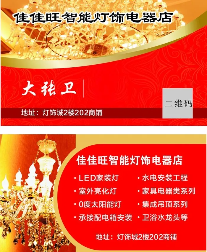 灯饰名片图片cdr矢量模版下载