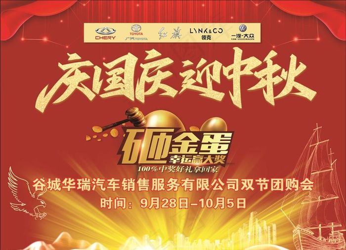 庆国庆 迎中秋 砸金蛋图片cdr矢量模版下载
