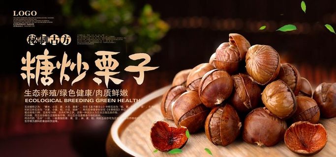 栗子图片