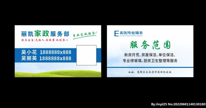 家政公司简约高档名片设计图片cdr矢量模版下载