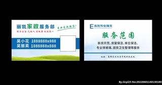 家政公司简约高档名片设计图片