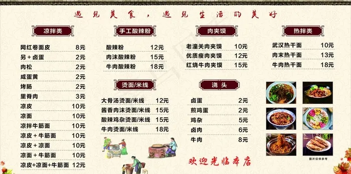 米线酸辣粉价目表图片cdr矢量模版下载