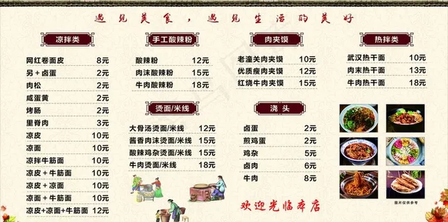 米线酸辣粉价目表图片
