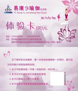 瑜伽体验卡图片