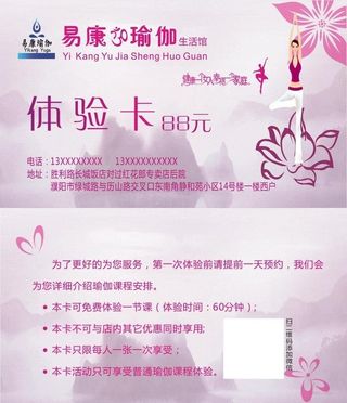 瑜伽体验卡图片