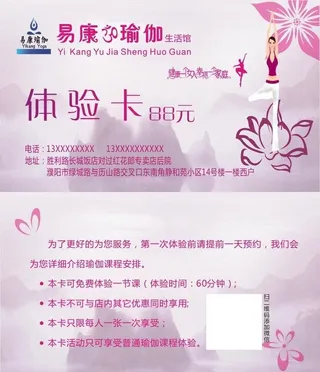 瑜伽体验卡图片