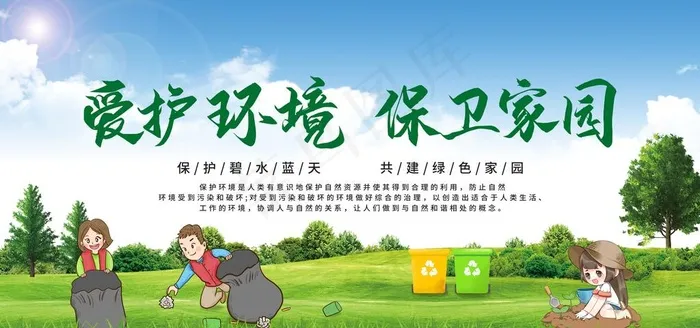 爱护环境图片psd模版下载