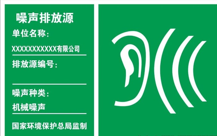 噪声排放源图片(4266x2733)psd模版下载